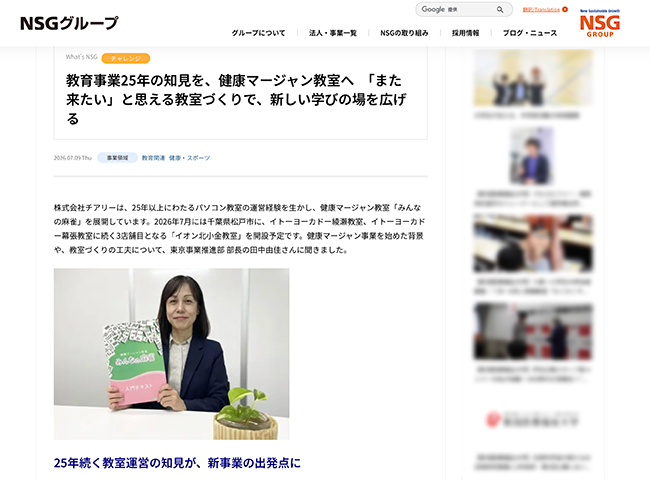 「NSGグループ」の公式サイトのキャプチャ